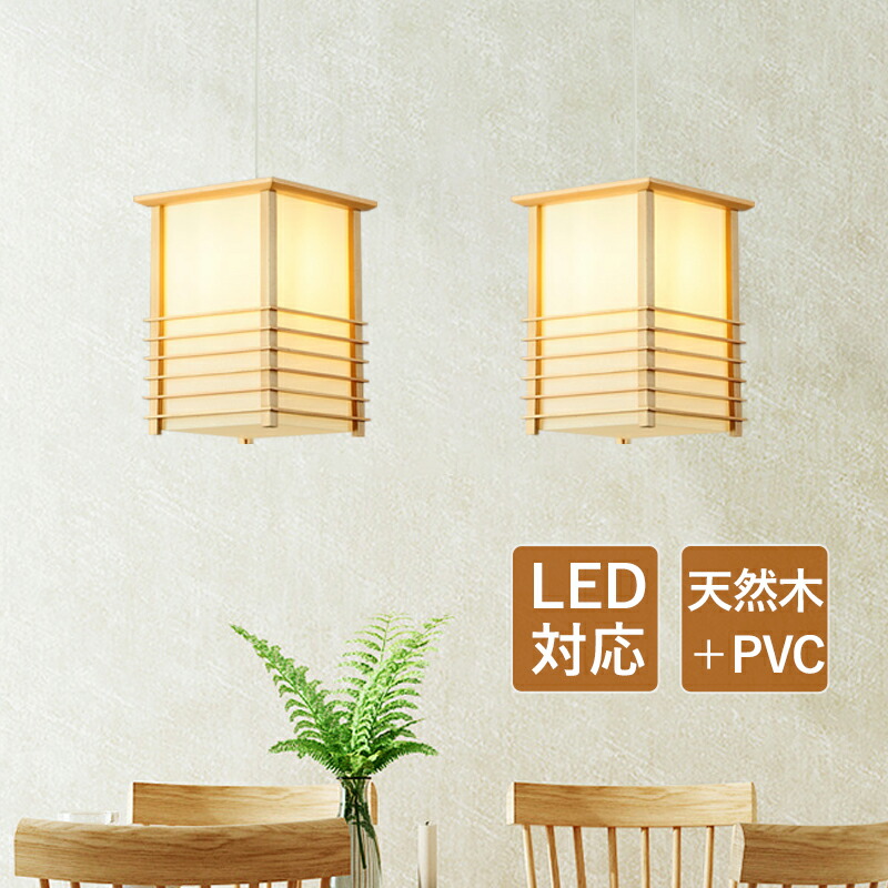 リタ2つセット 和風吊り下げ照明 扇柄 木製×乳白アクリル 昭和レトロ
