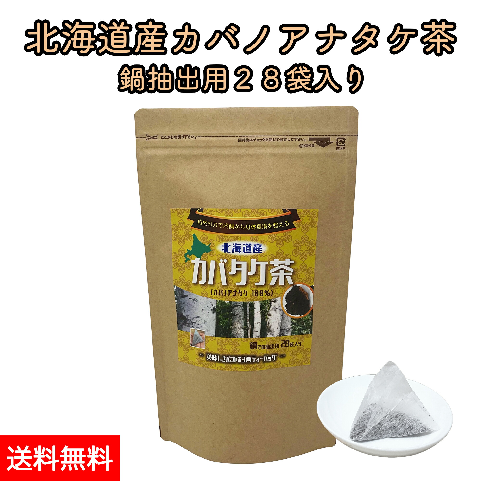 楽天市場】北海道産 カバノアナタケ茶 チャーガ茶 カバタケ茶 鍋で抽出