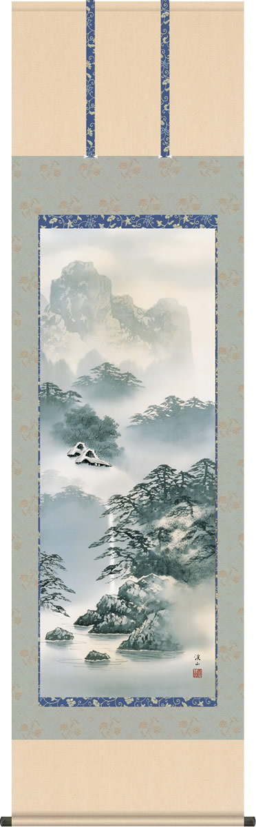年中飾り 水墨画 掛け軸 紫山憧憬 伊藤渓山 尺五 本表装 床の間 山水画