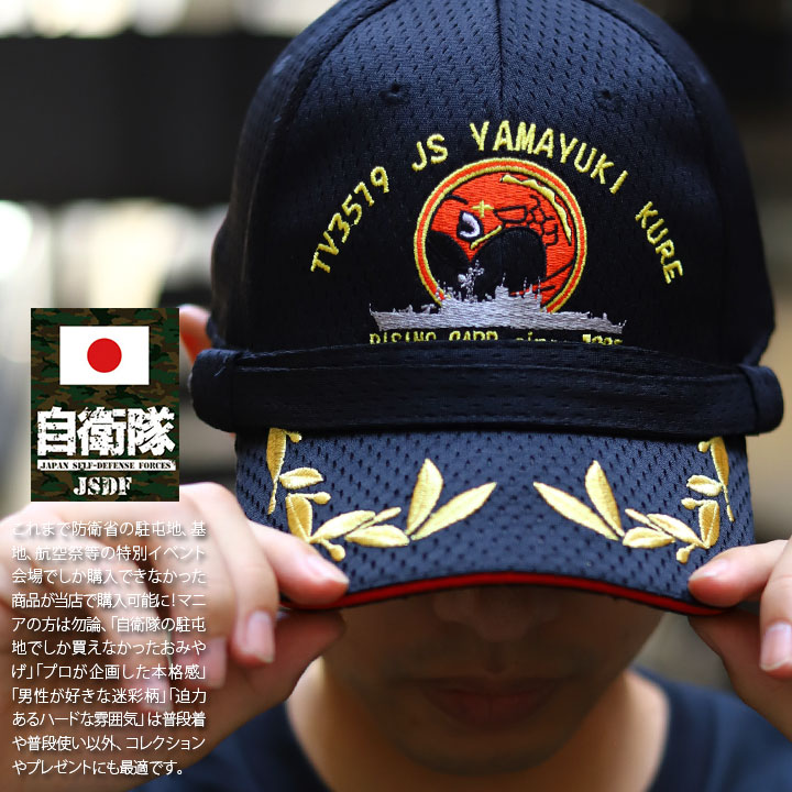 楽天市場】自衛隊 グッズ やまゆき 練習艦 護衛艦 山雪 DD-129 TV-3519