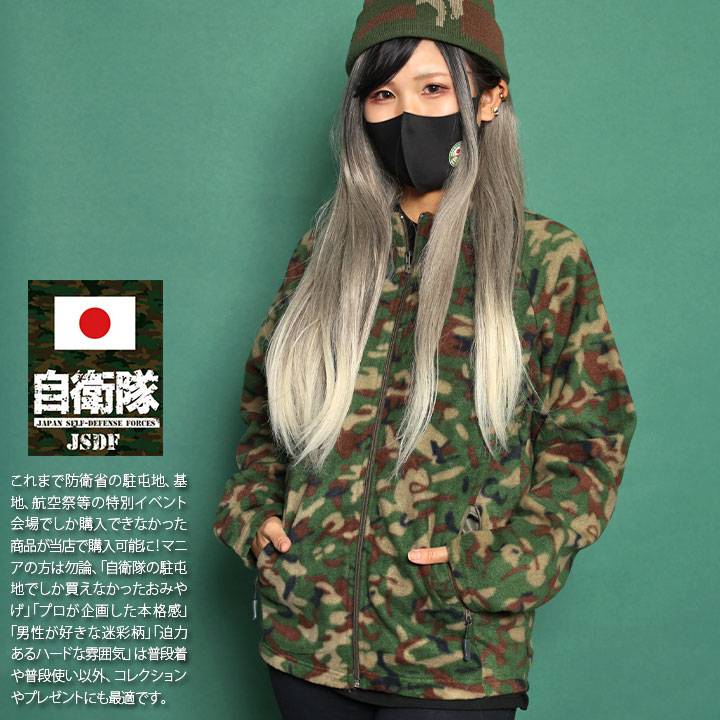 楽天市場】自衛隊 グッズ 陸自迷彩 アウター 長袖 フリース ブルゾン