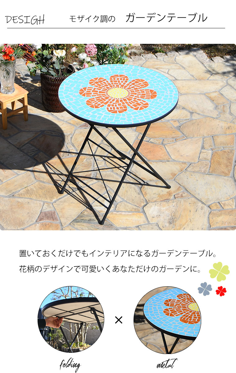 モザイクテーブル テーブル3点セット モザイクテーブル 2人掛け