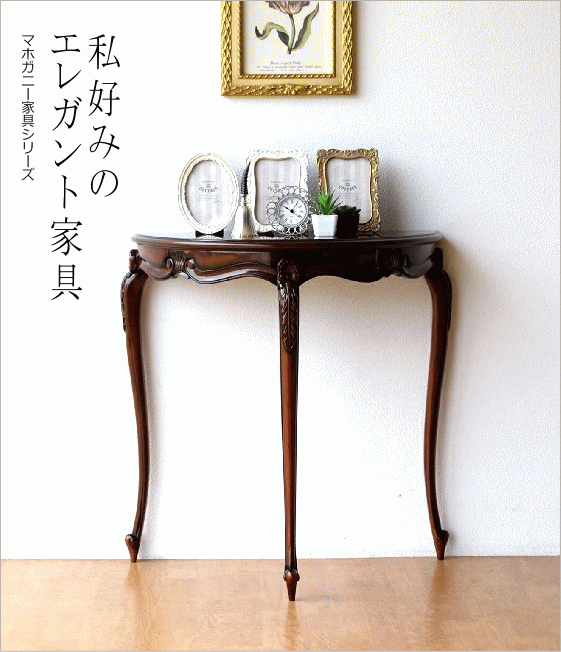 楽天市場】マホガニー無垢材 コンソール 天然木 木製 コンソール