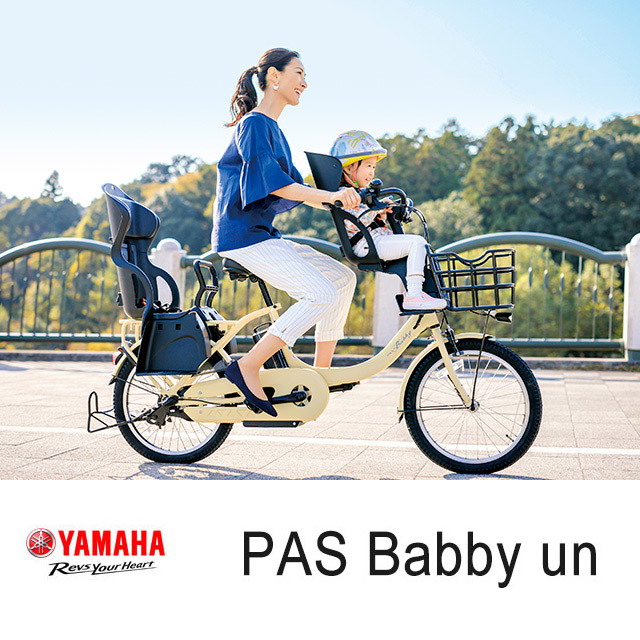YAMAHA PAS babby un 子乗せ　電動アシスト自転車 YAMAHA ヤマハ 電動自転車 PAS Babby 2025年モデル 20インチ PA20BB