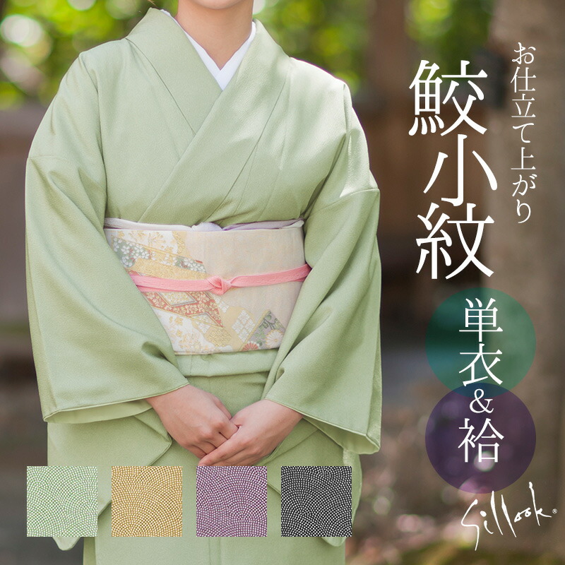 楽天市場】洗える着物 江戸小紋（袷・単衣）鮫小紋 青海波 東レ