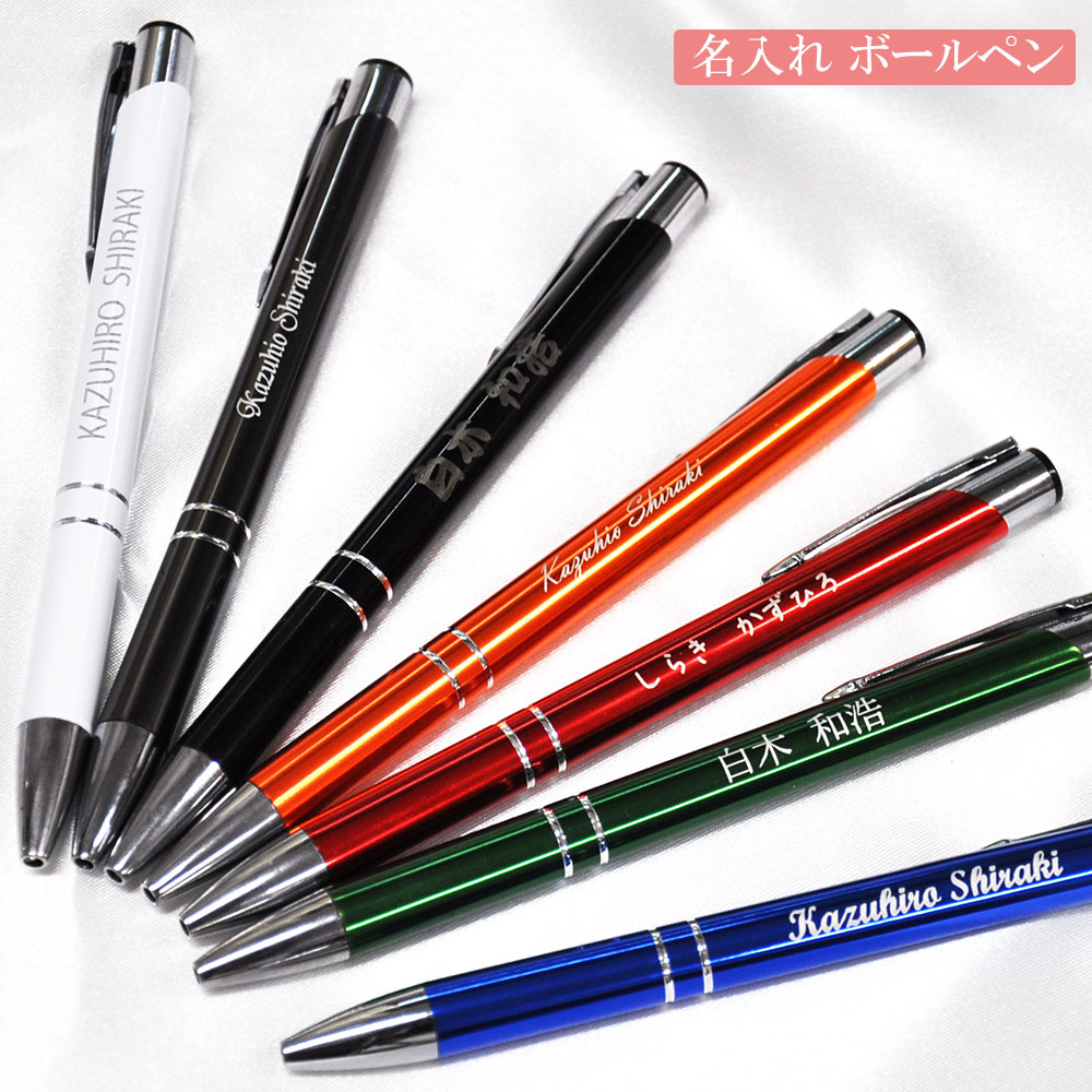 楽天市場】【楽天1位】 ボールペン 名入れ 彫刻 刻印 アルミニウム