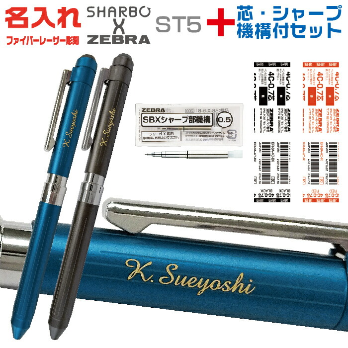 楽天市場】名入れ ゼブラ シャーボX CB8 リフィル付 フルセット SB23