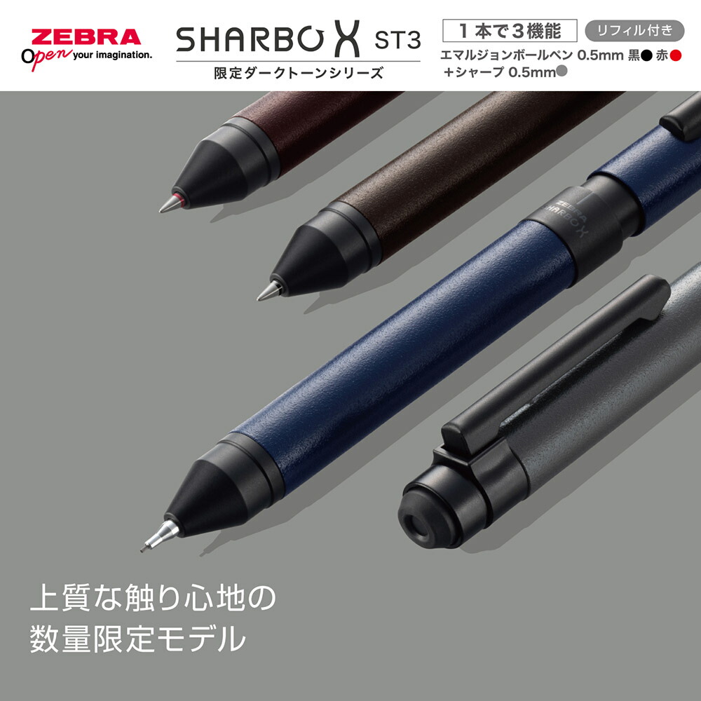 SHARBO X DARK TONE SERIES 4本セット ZEBRA SHARBO X DARK TONE