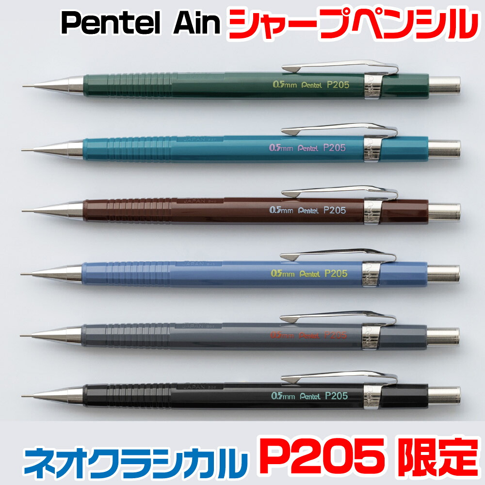 楽天市場】ぺんてる P205 限定 ネオクラシカル シャープペン