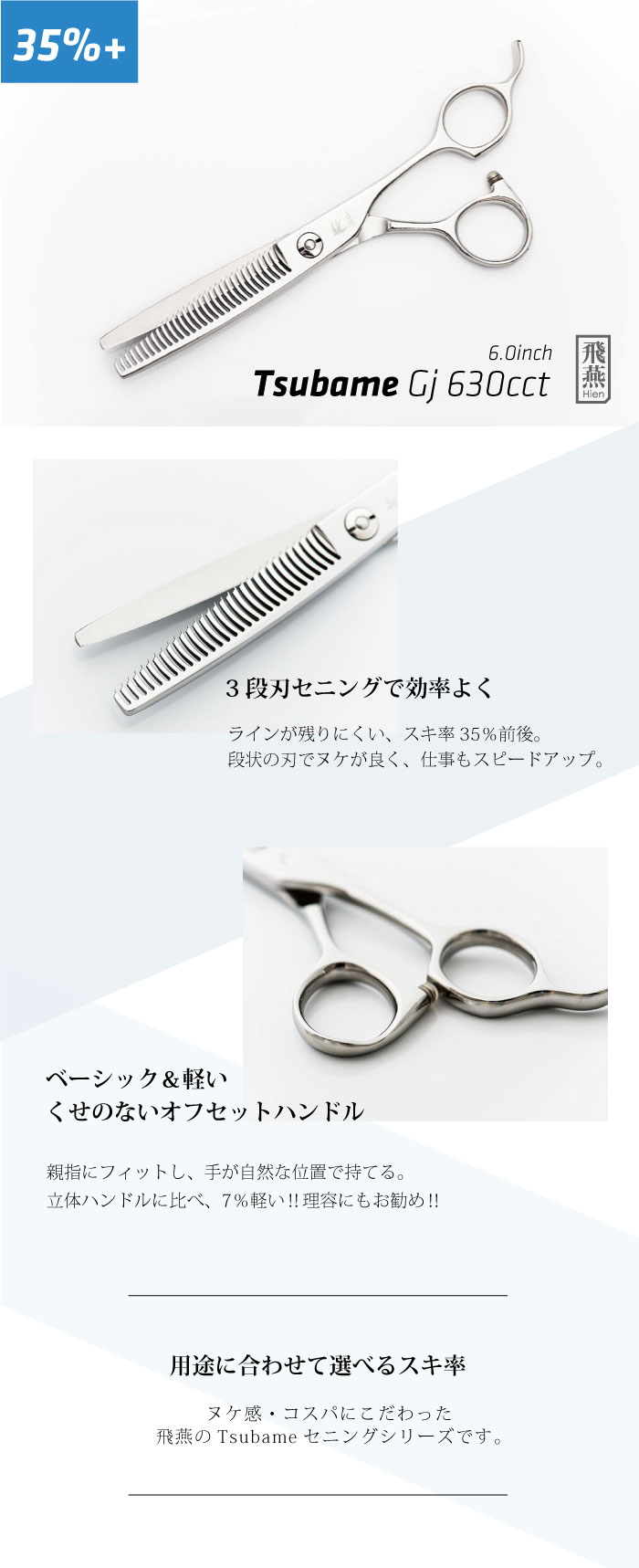 楽天市場】【飛燕シザー】【送料無料】Hien Tsubame GJ 630cct スキ率