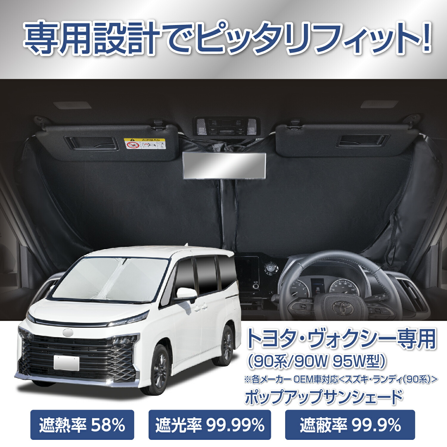 楽天市場】サンシェード 車種専用 トヨタ・ヴォクシー/ノア(90系/90W