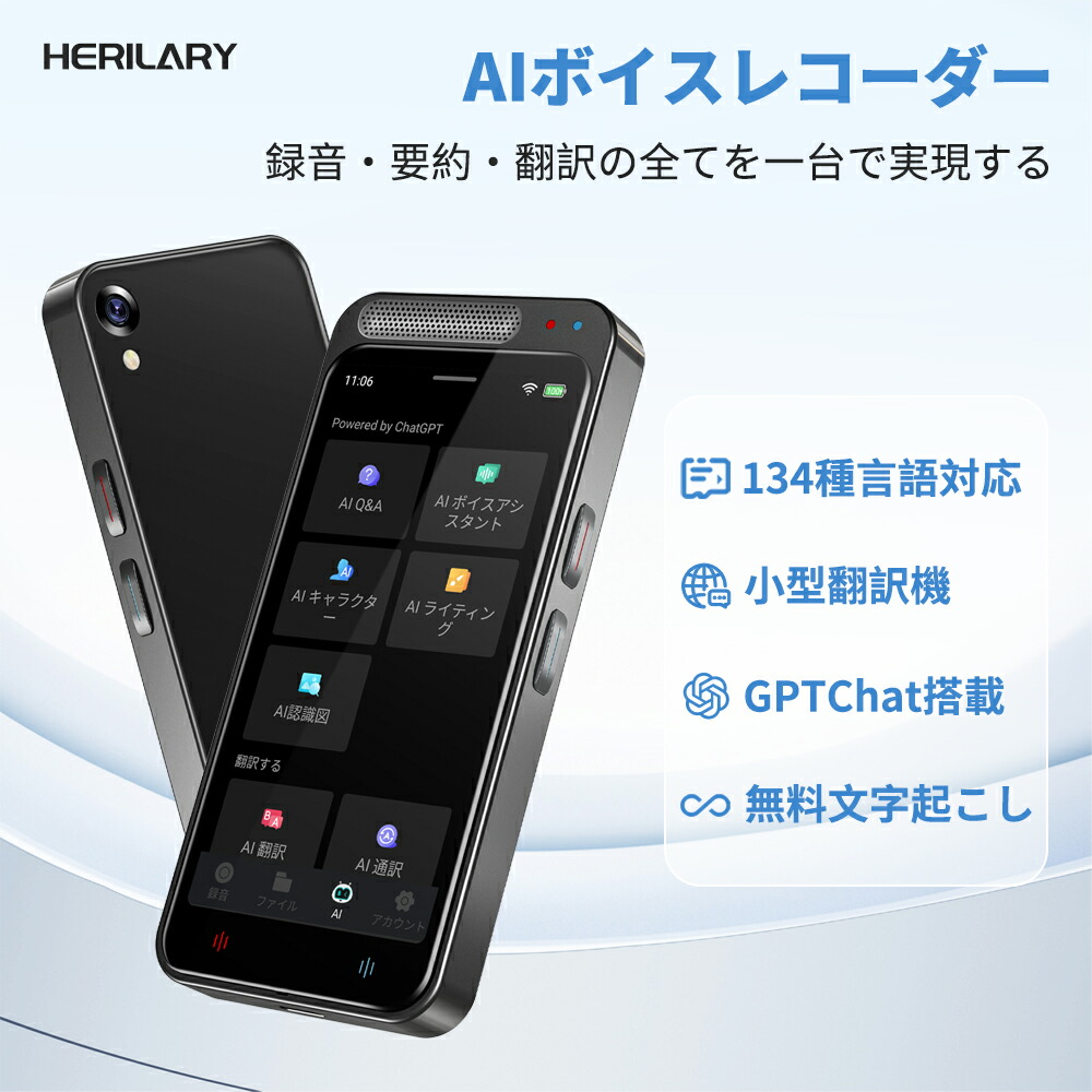 楽天市場】公式店 ボイスレコーダー AI 文字起こし無料 ChatGPT連携
