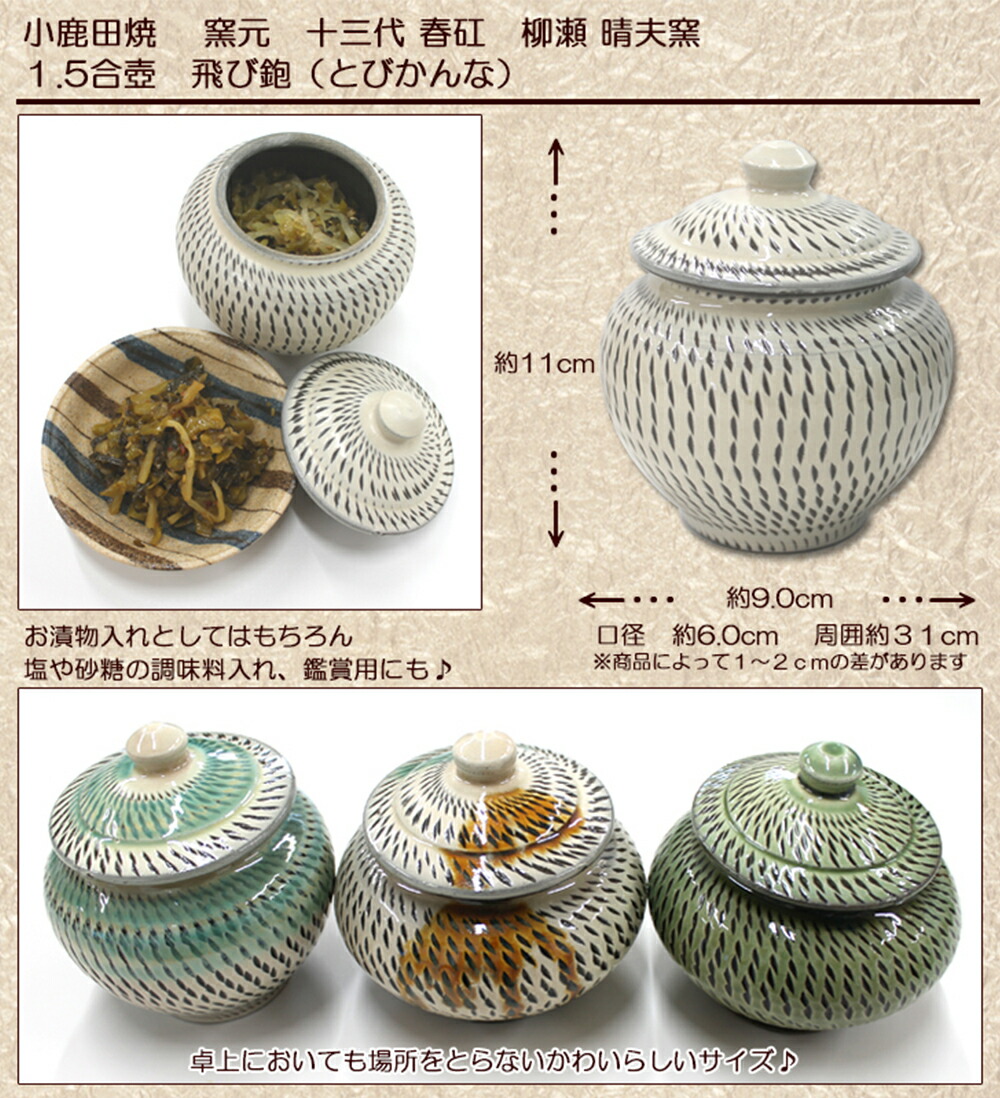 楽天市場】小鹿田焼(1.5合壺) おんたやき 小鹿田焼き 飛び鉋 柳瀬窯