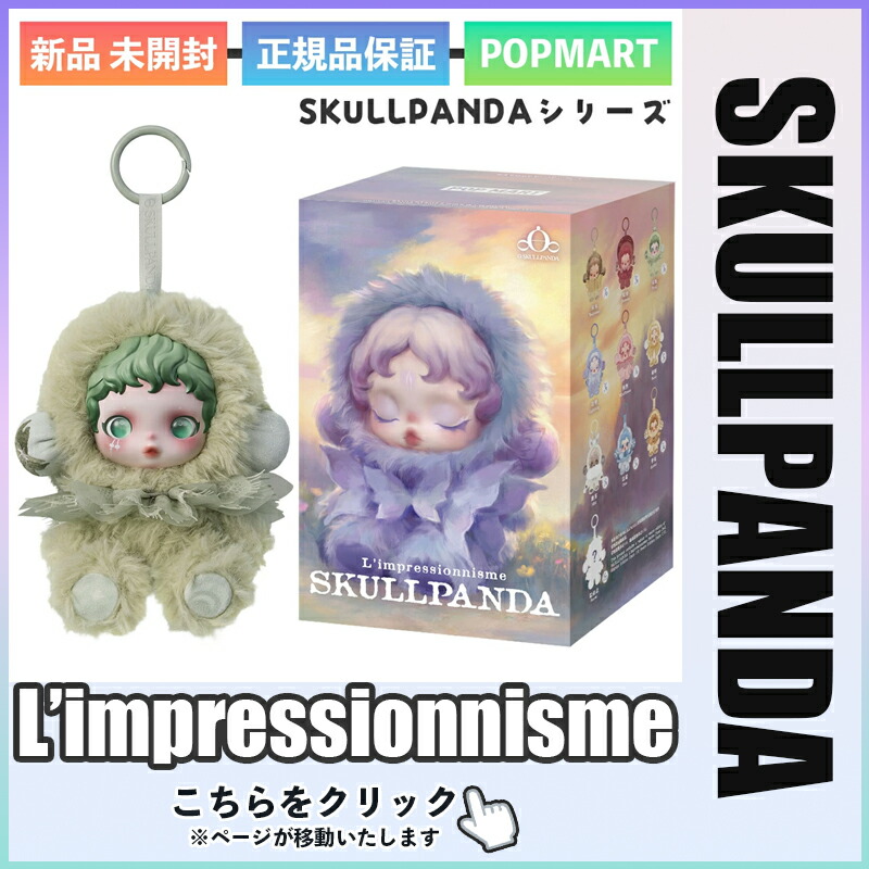 POPMART 正規品 スカルパンダ YouFound Me! アソートbox POPMART 正規