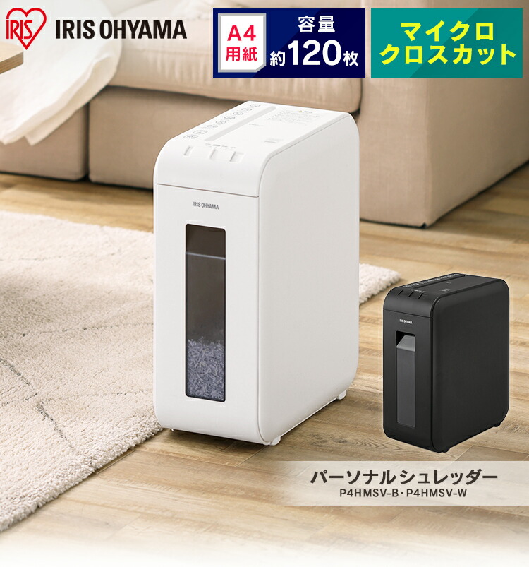 楽天市場】シュレッダー 家庭用 電動 静音 A4 パーソナルシュレッダー