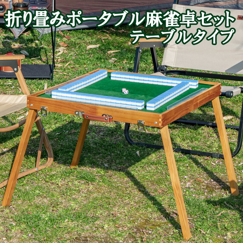 楽天市場】ポータブル麻雀卓 手打ち麻雀 持ち運び 手積み ミニ