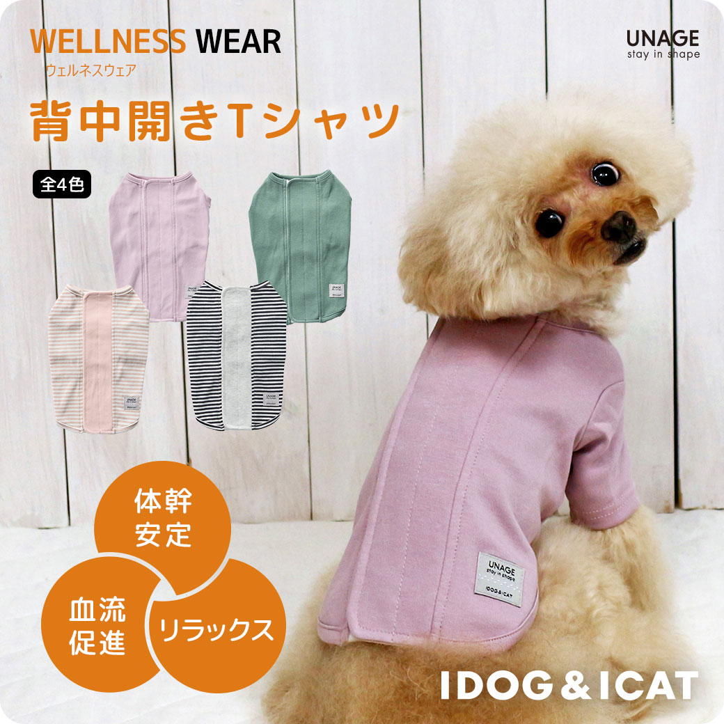 卸売】iDog UNAGE ウェルネスウェア 背中開きTシャツ アイドッグ