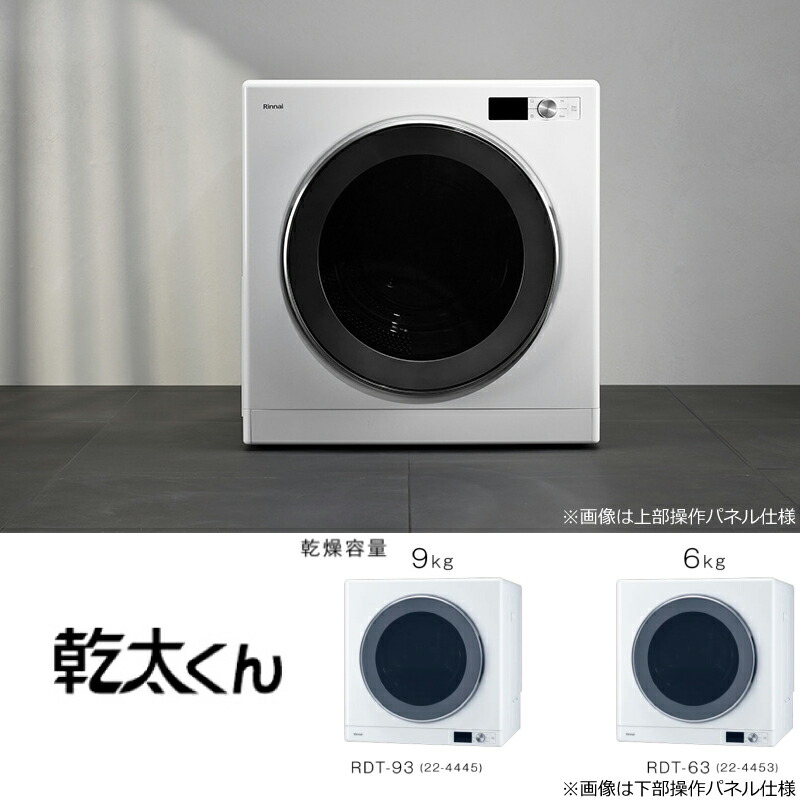 楽天市場】【3年保証付！】[RDT-63-13A] 乾太くん デラックスタイプ