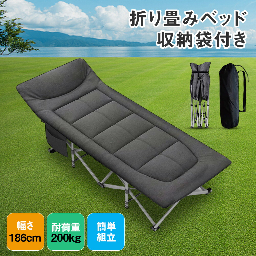 折りたたみベッド コンパクト アウトドア キャンピングベッド 耐荷重