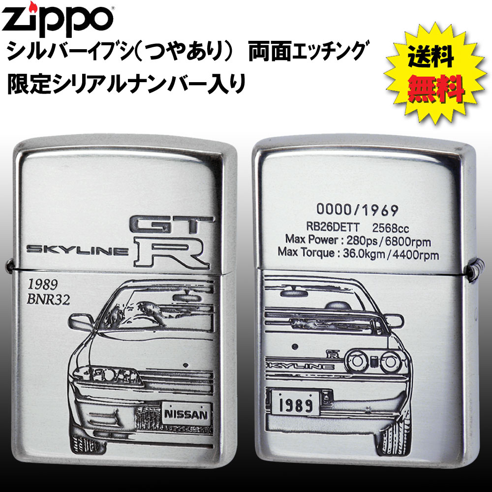 楽天市場】zippo ライター (ジッポーライター) 三代目スカイラインGT-R