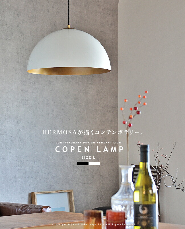 ハモサ 鎌倉 ペンダント コペン ライト COPEN L 1299 COPEN LAMP L