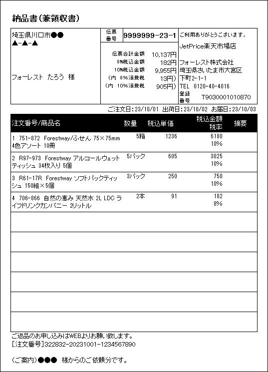 楽天市場】JET PRICE [支払・配送方法]