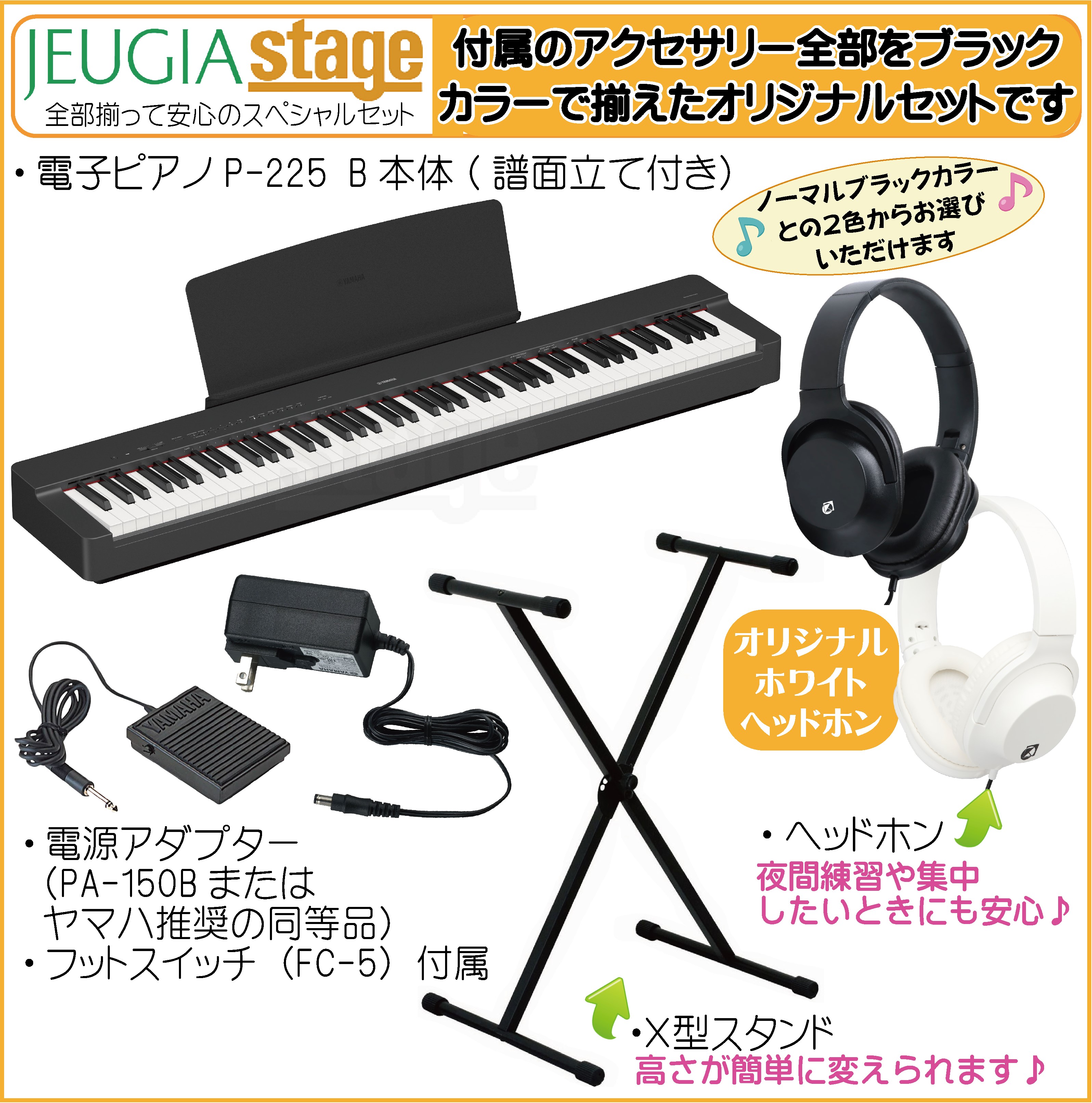 YAMAHA電子ピアノ ヘッドホン付き