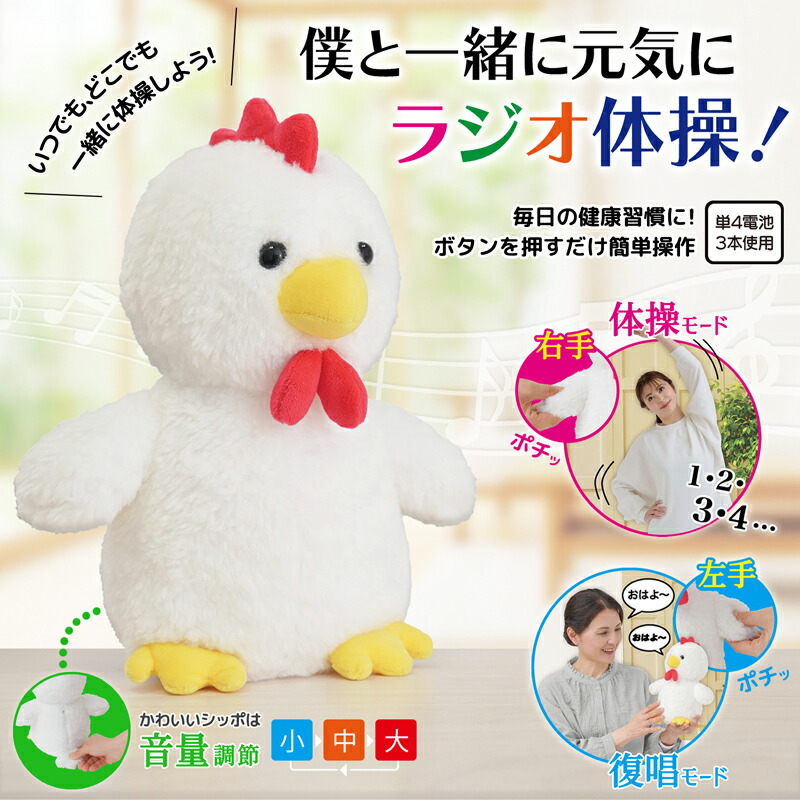 楽天市場】音声認識 ラジオ体操 ぬいぐるみ 電池式 体操コッコちゃん