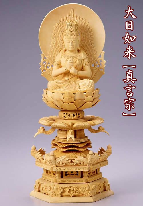 楽天市場】仏像 【白檀製】 六角ケマン台座 3寸（高さ：330mm） 「大日