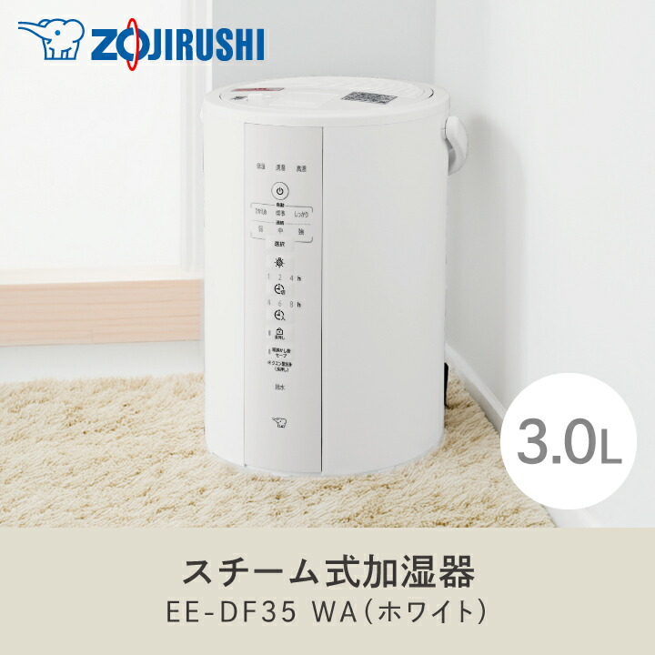 ZOJIRUSHI EE-RQ35型 置き型 スチーム式 加湿器 2021年製 象印