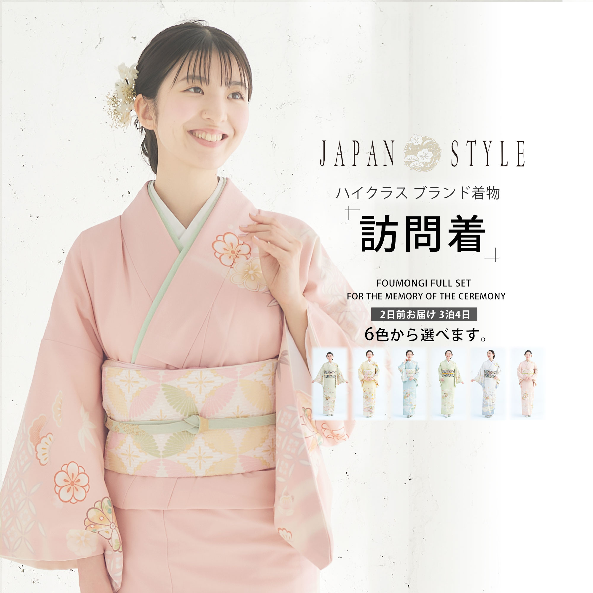 楽天市場】【レンタル】JAPAN STYLE 訪問着 6カラー 帯お任せ 着物 貸