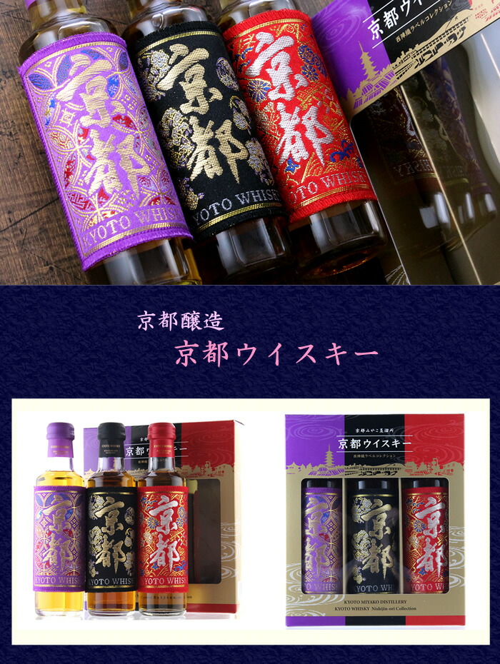 楽天市場】京都ウイスキー ギフト 3本セット 200ml × 3本 京都醸造