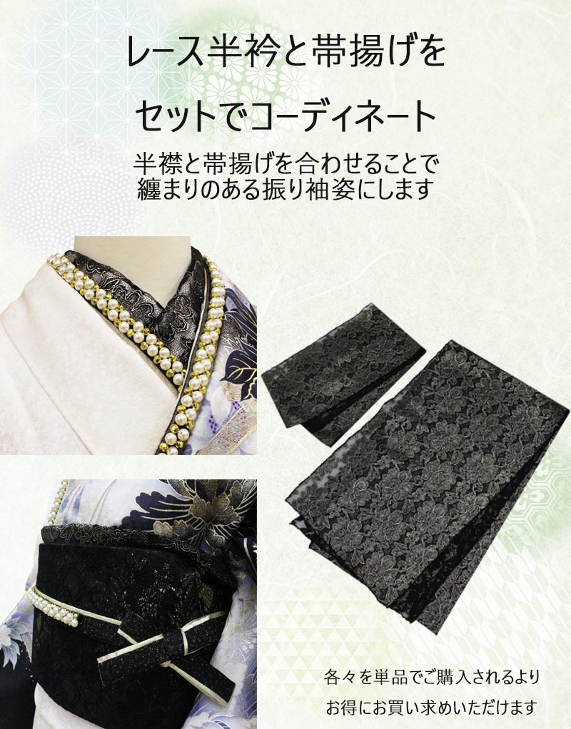 成人式 振袖 重ね衿 レース半衿 レース帯揚げ 付け袖 お飾り3個他8点