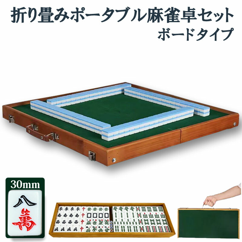 楽天市場】ポータブル麻雀卓 手打ち麻雀 持ち運び 手積み ミニ 麻雀台