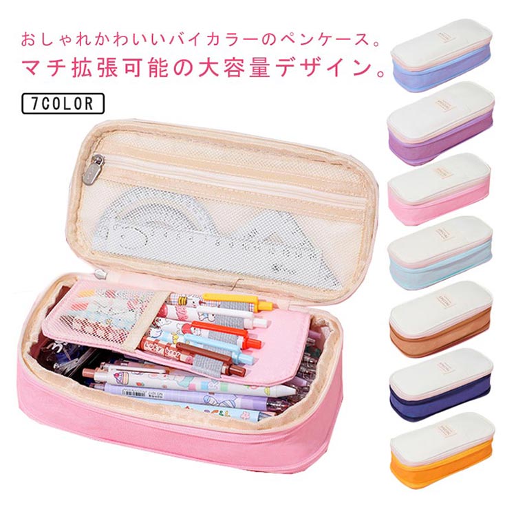 楽天市場】ペンケース 大容量 筆箱 マチ拡張 キャンバス バイカラー ふ