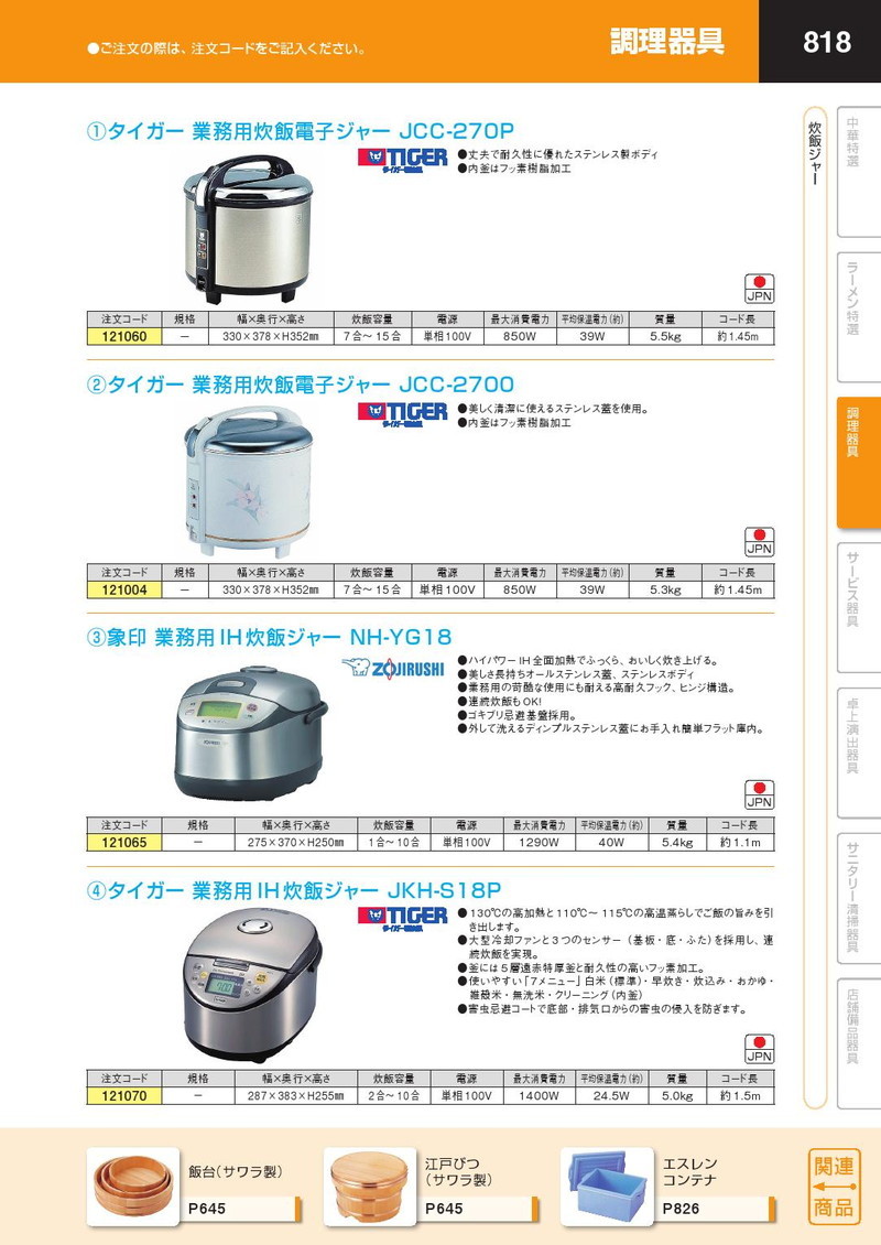 TIGER タイガー 炊飯器 業務用 大型 1.5升JCC-270P 未使用 業務用特選
