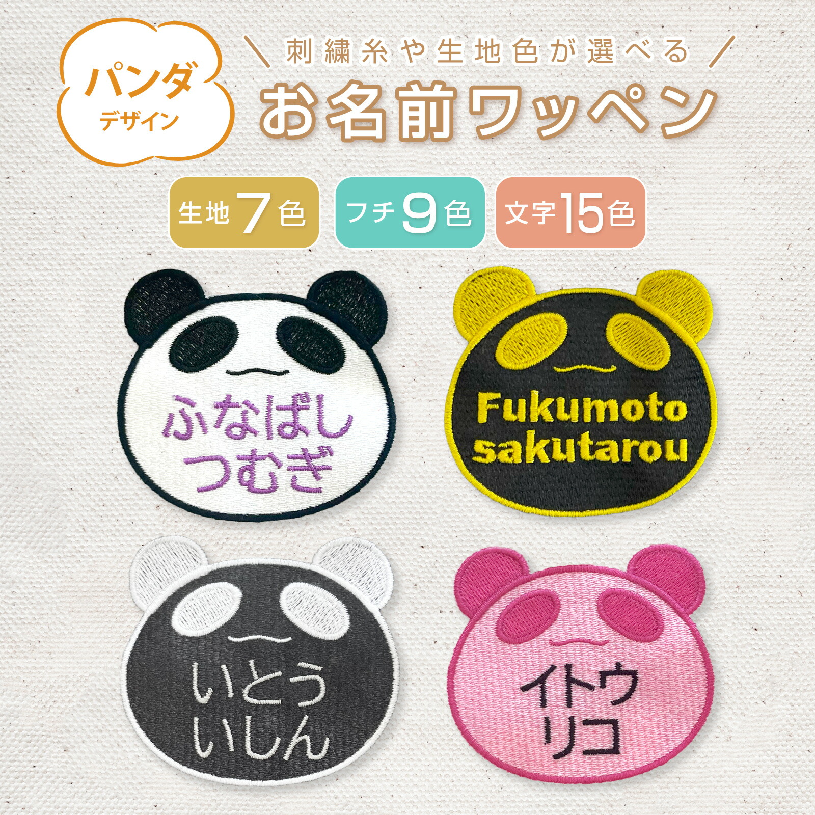 楽天市場】ワッペン お名前ワッペン 名前 刺繍 パンダ ワッペン ぱんだ