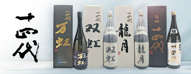 楽天市場】十四代 角新 純米吟醸 槽垂れ 生酒 日本酒 1800ml 2025年12