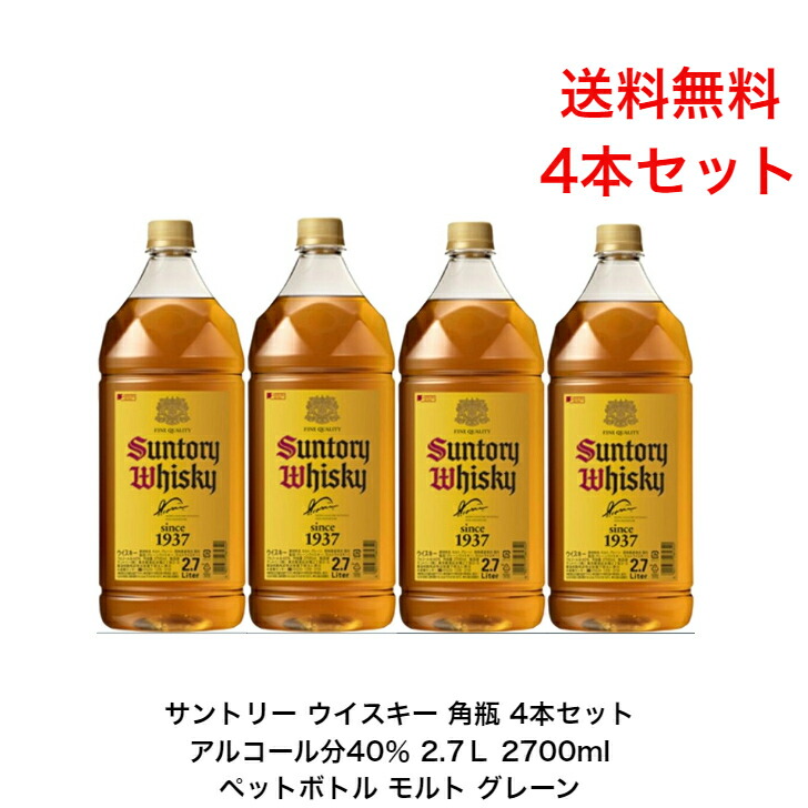 4本 サントリー ウイスキー 角瓶 2700ml 【公式通販】