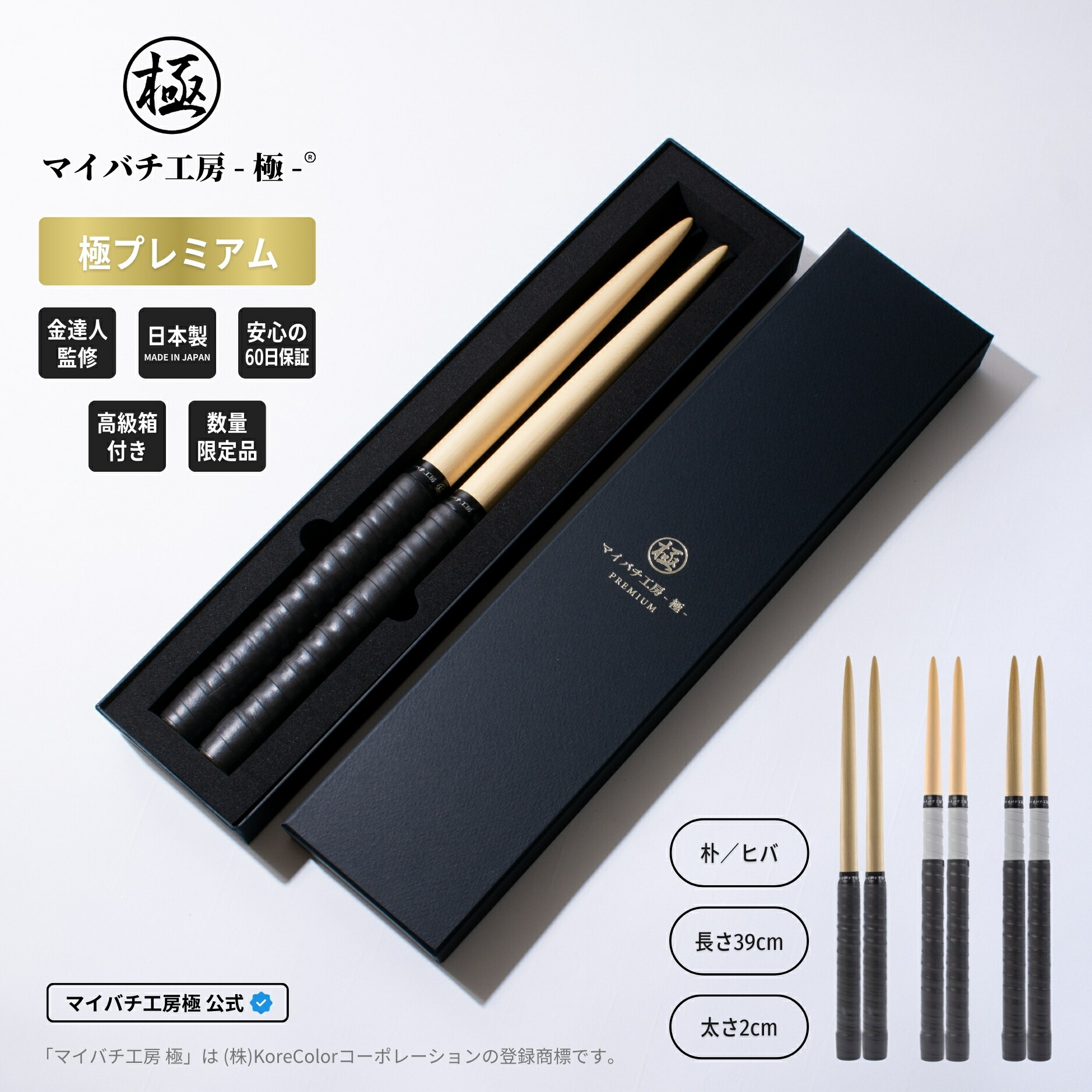 極バチプレミアム 米ヒバ 楽天市場】【マイバチ工房 極】 正規品 極