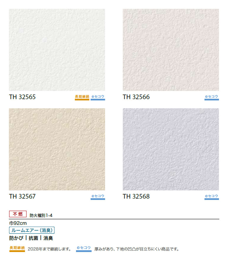 壁紙 のりなし壁紙 クロス サンゲツ フェイス eセコウクロス 不燃認定