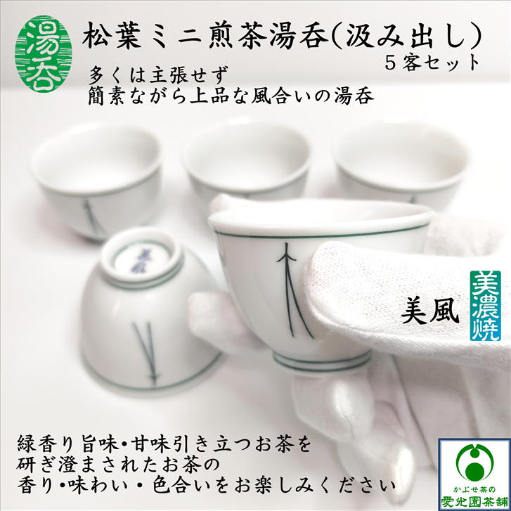 楽天市場】湯呑 松葉ミニ煎茶湯呑 5客セット 湯呑みセット 湯呑み茶碗