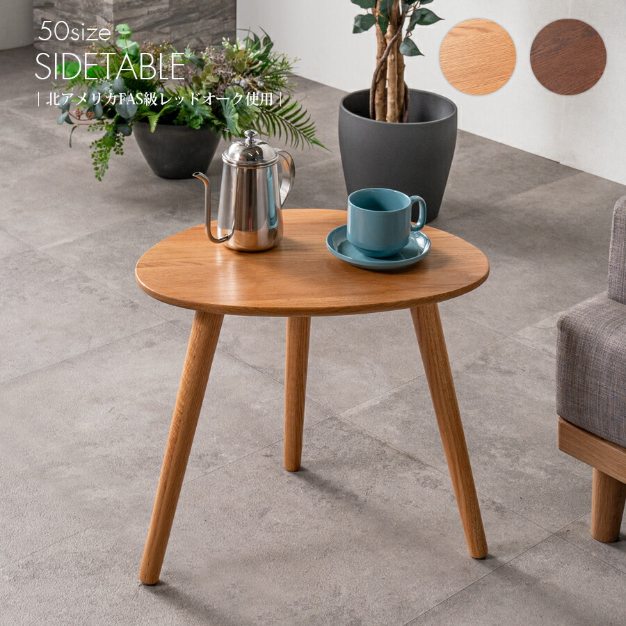楽天市場】先着限定15％offクーポン サイドテーブル おしゃれ オシャレ