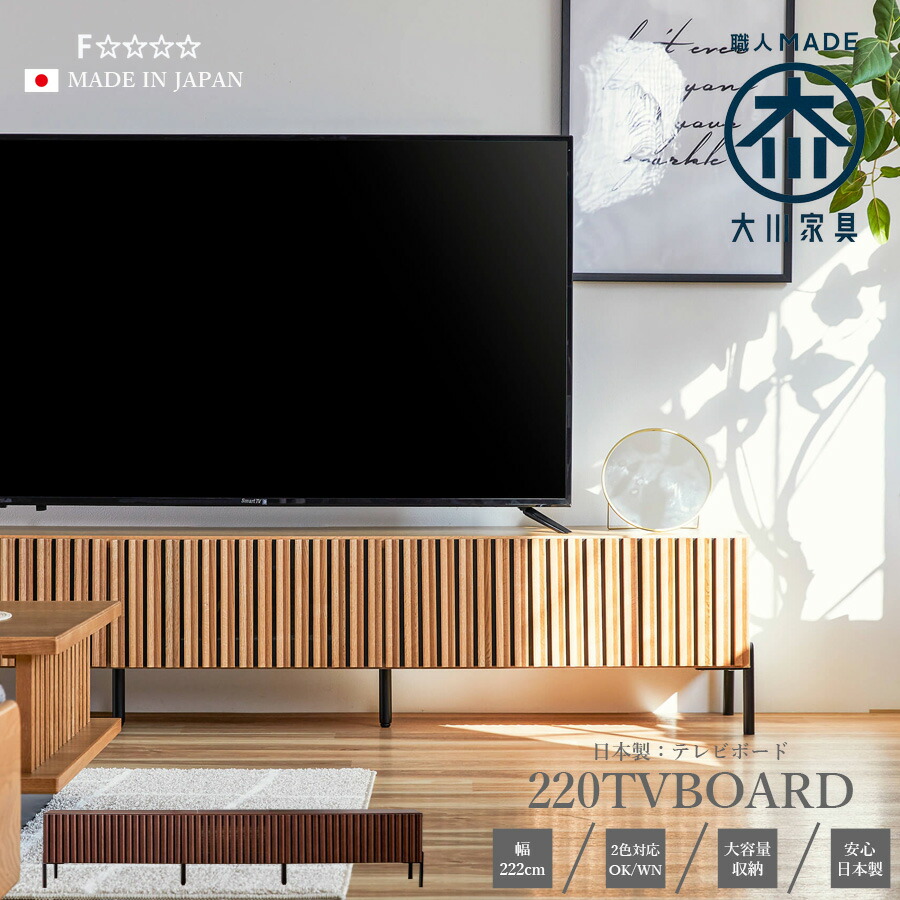 楽天市場】テレビ台 テレビボード 幅220 完成品 日本製 TVボード TV台