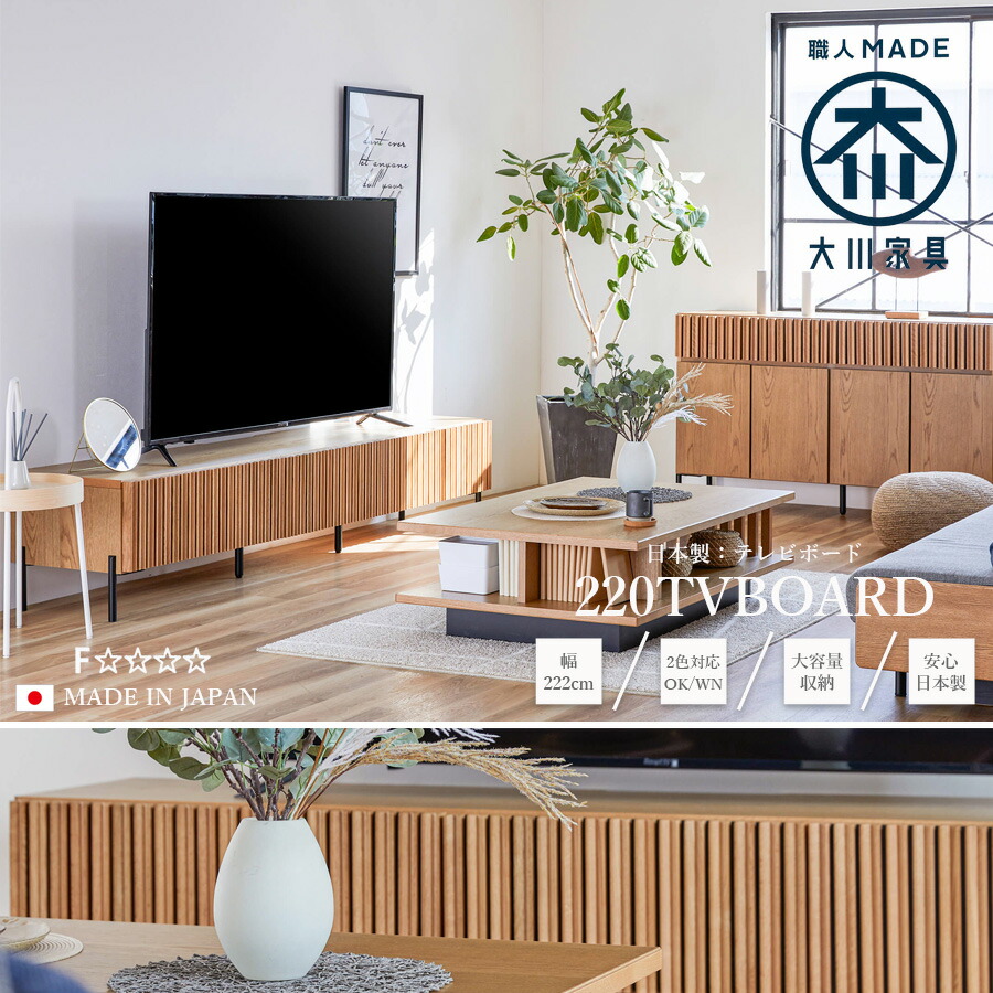 楽天市場】テレビ台 テレビボード 幅220 完成品 日本製 TVボード TV台
