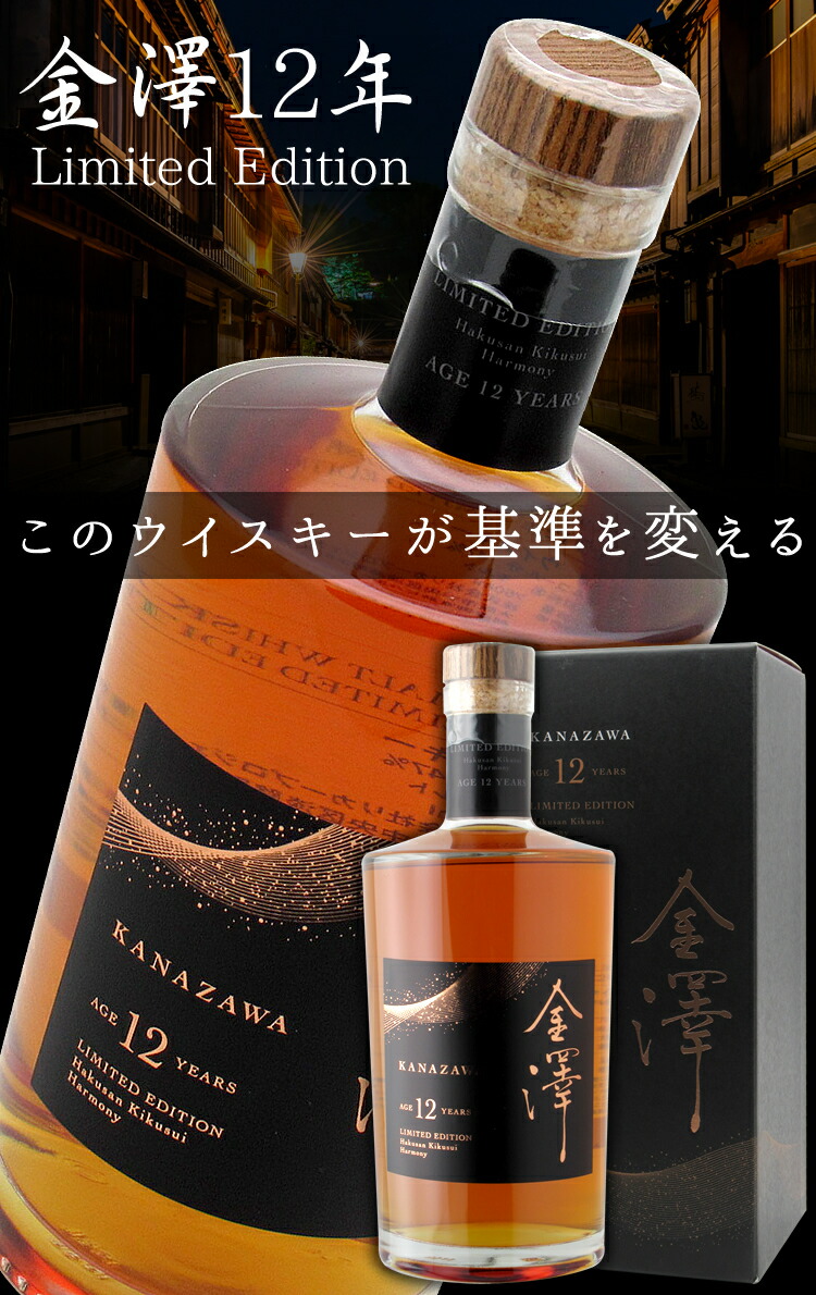 楽天市場】【送料無料】金澤12年 47°リミテッドエディション