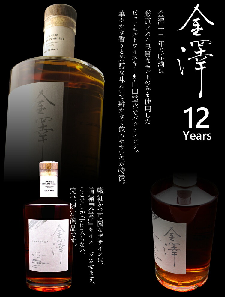 楽天市場】【送料無料】 金澤12年 ピュアモルト ウイスキー 750ml