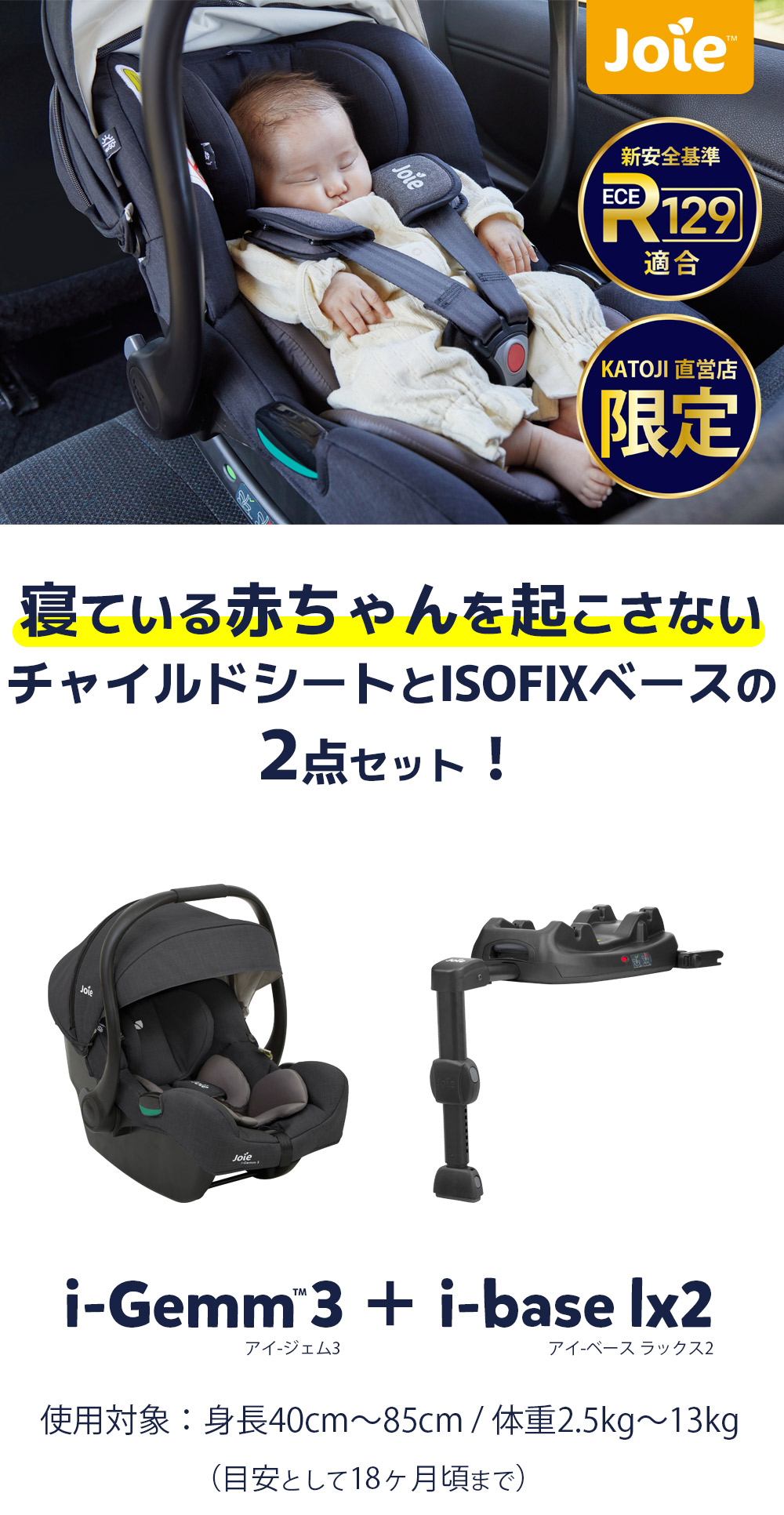 楽天市場】チャイルドシート i-Gemm3 アイ-ジェム3 ＋ i-Base LX2 2点