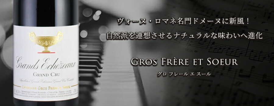 グロ フレール エ スール グラン エシェゾー グラン クリュ 2020 正規