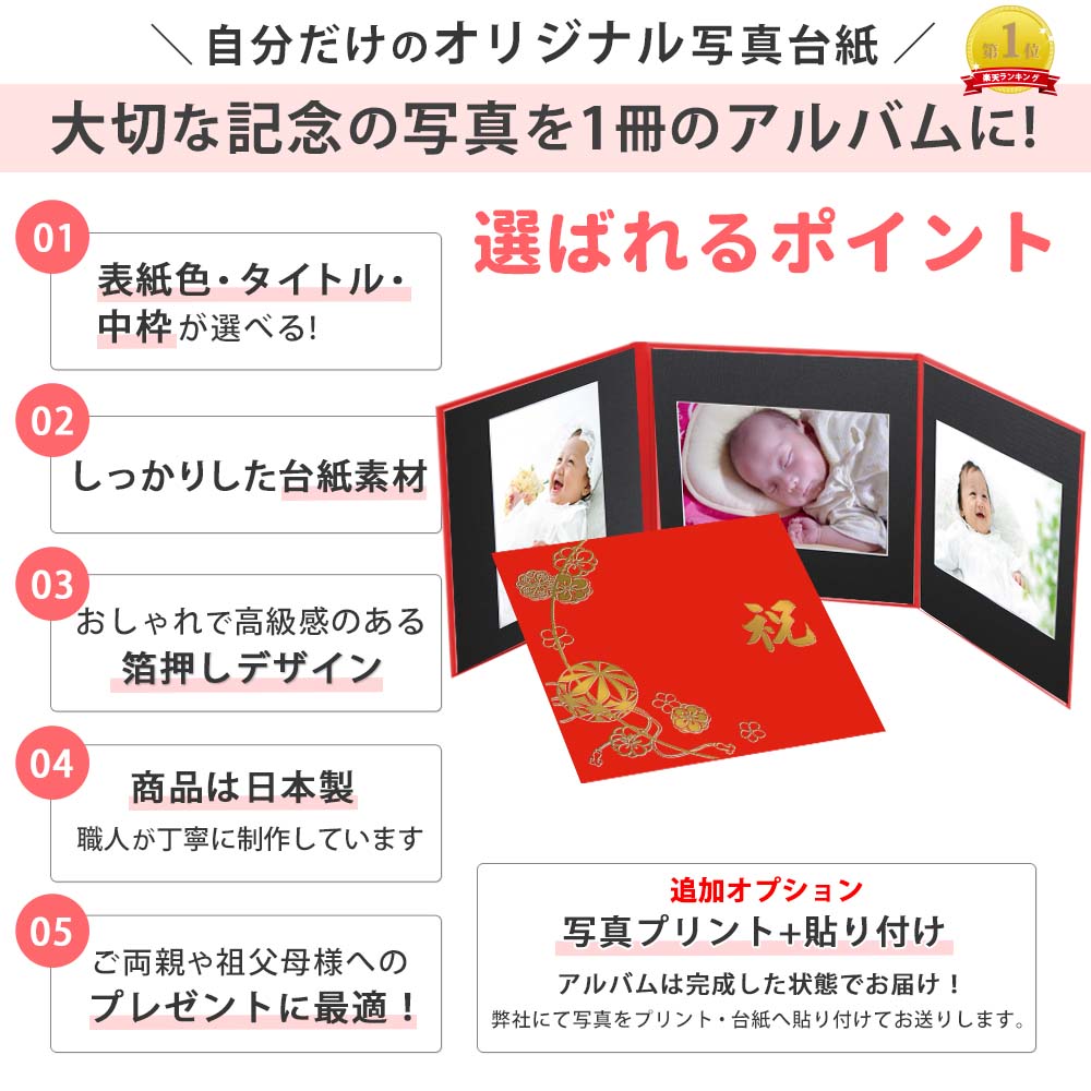 楽天市場】写真台紙 3面2L 黒台紙 日本製【まり】送料無料 ランキング1